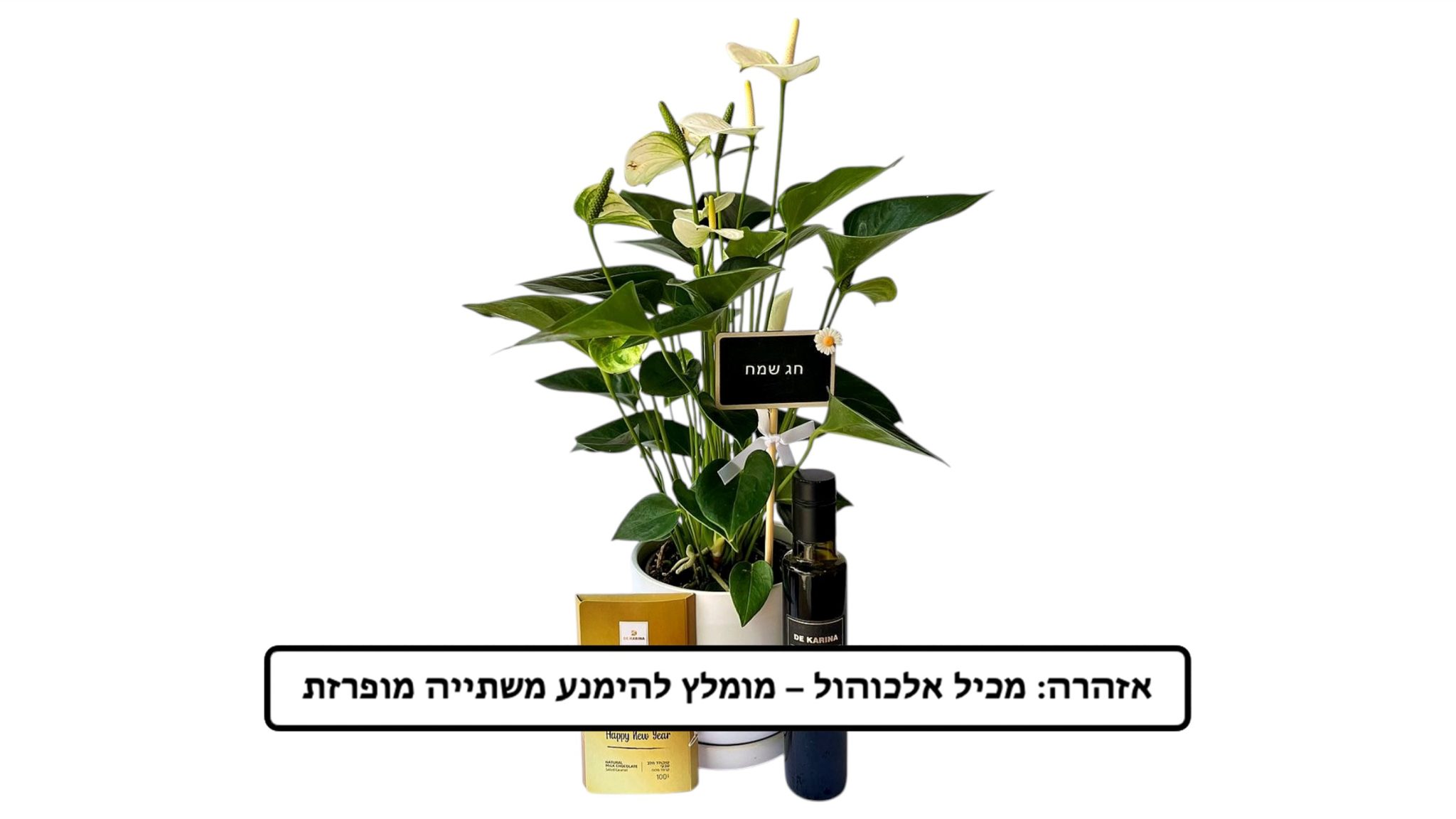 מארז אונטוריום חגיגי